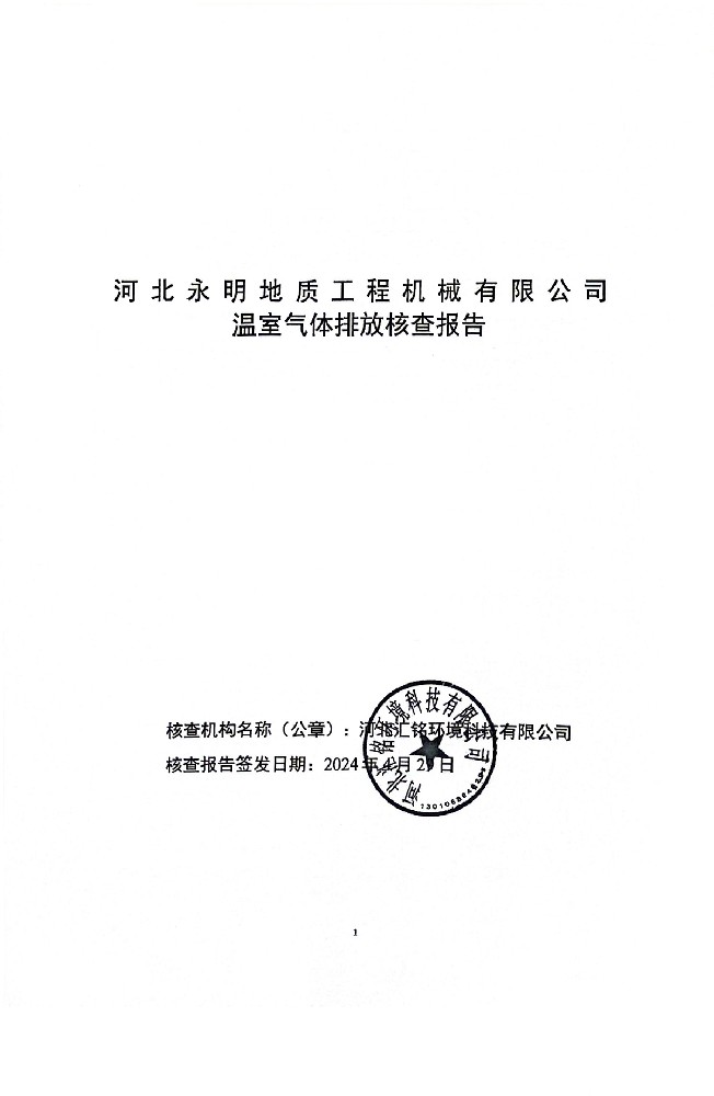 半岛电子官方网站股份有限公司温室气体排放核查报告